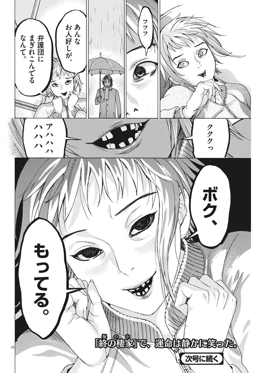 夏目アラタの結婚 第3話 - 26