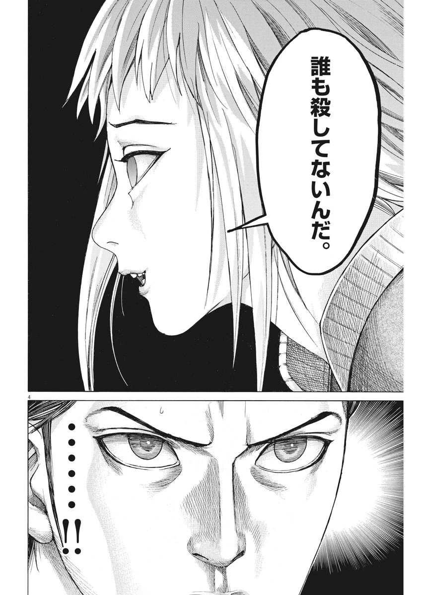 夏目アラタの結婚 第5話 - 4