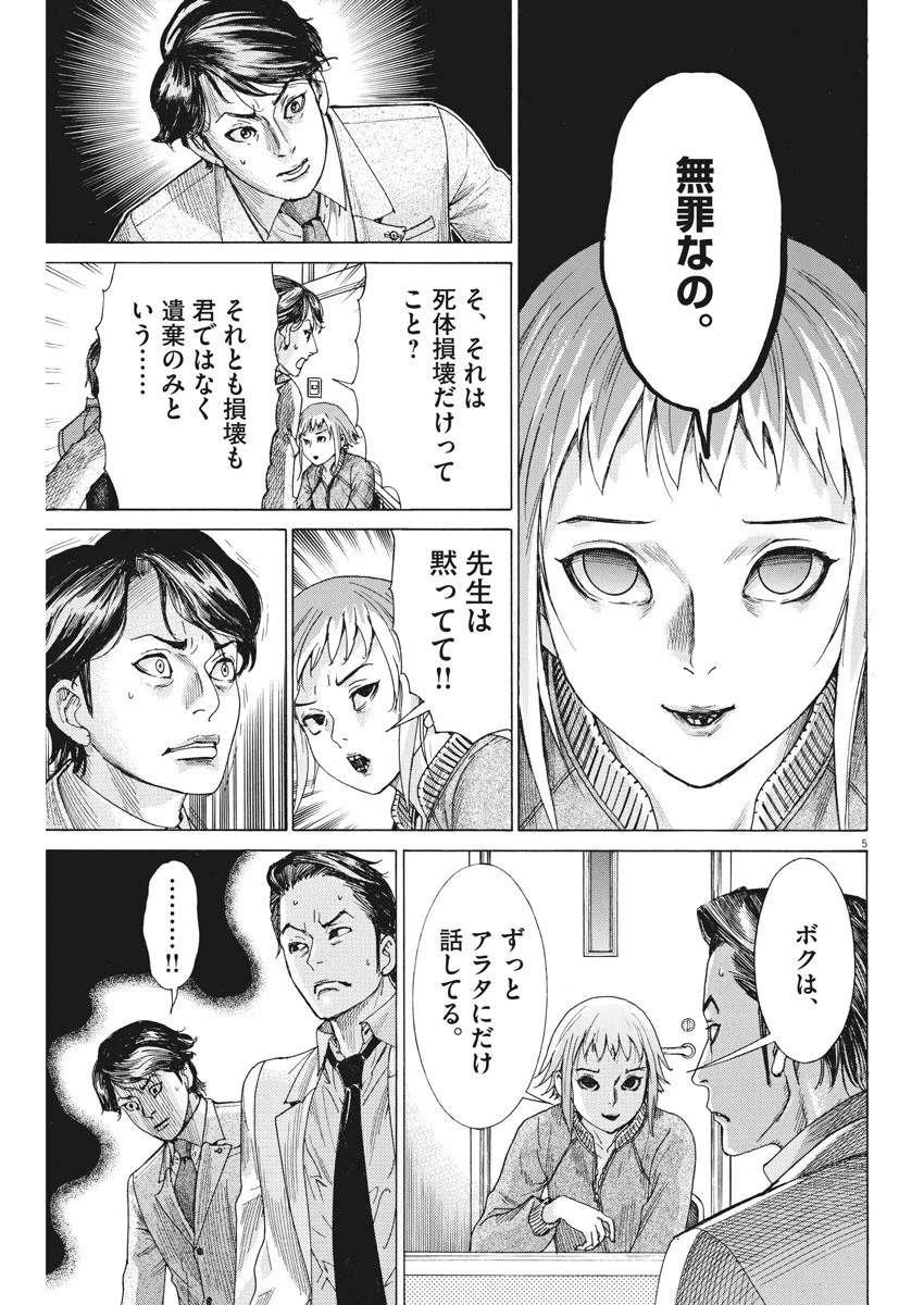 夏目アラタの結婚 第5話 - 5