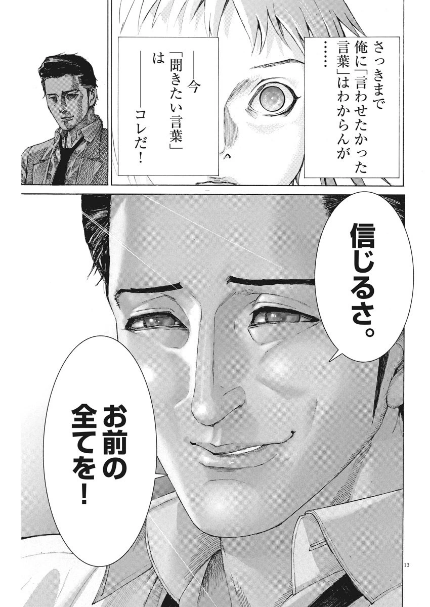 夏目アラタの結婚 第5話 - 13