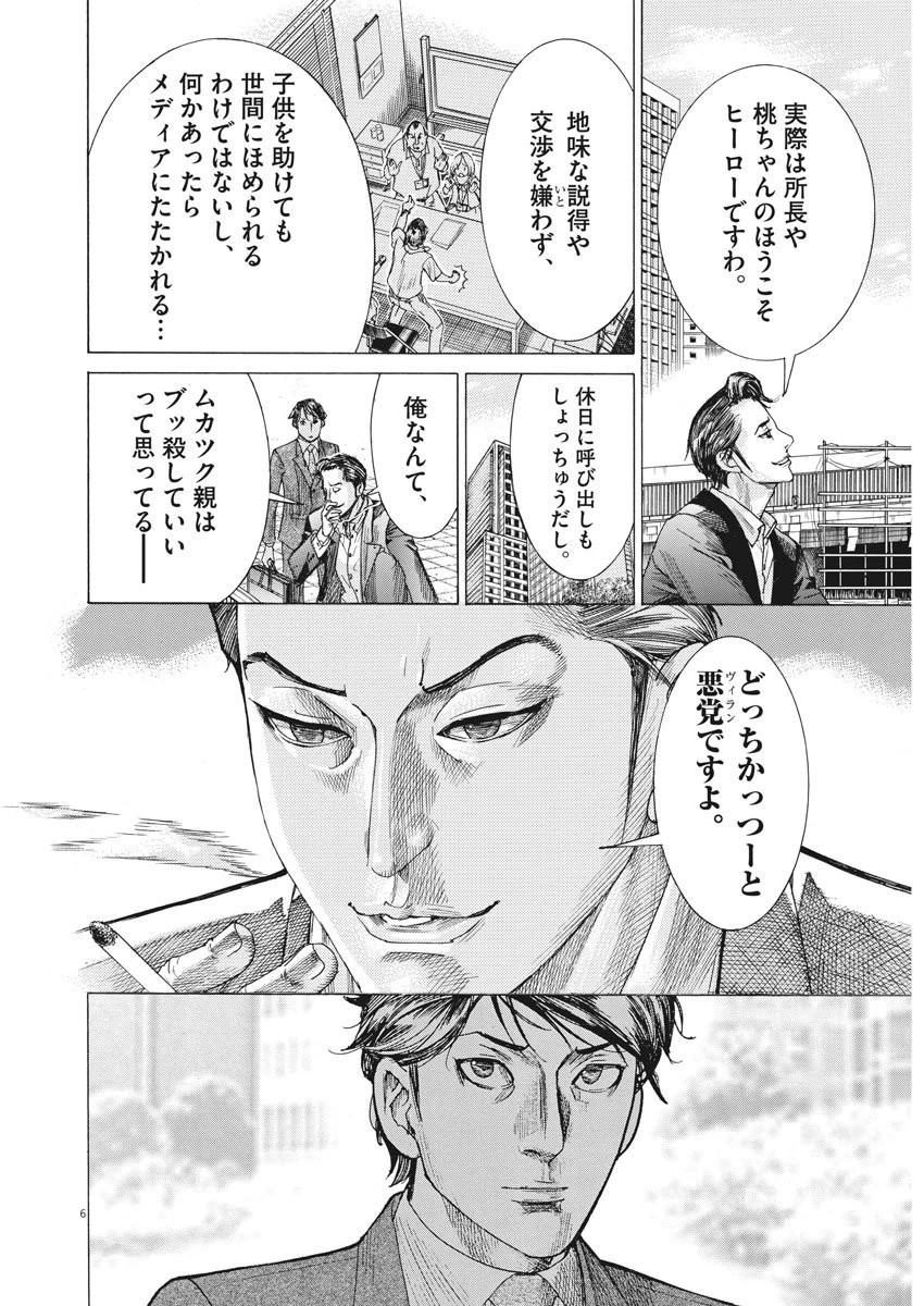 夏目アラタの結婚 第6話 - 6