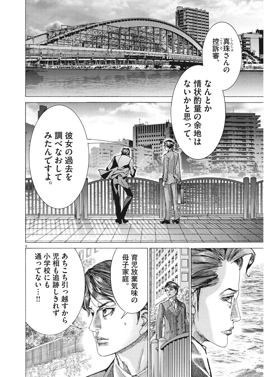 夏目アラタの結婚 第6話 - 8