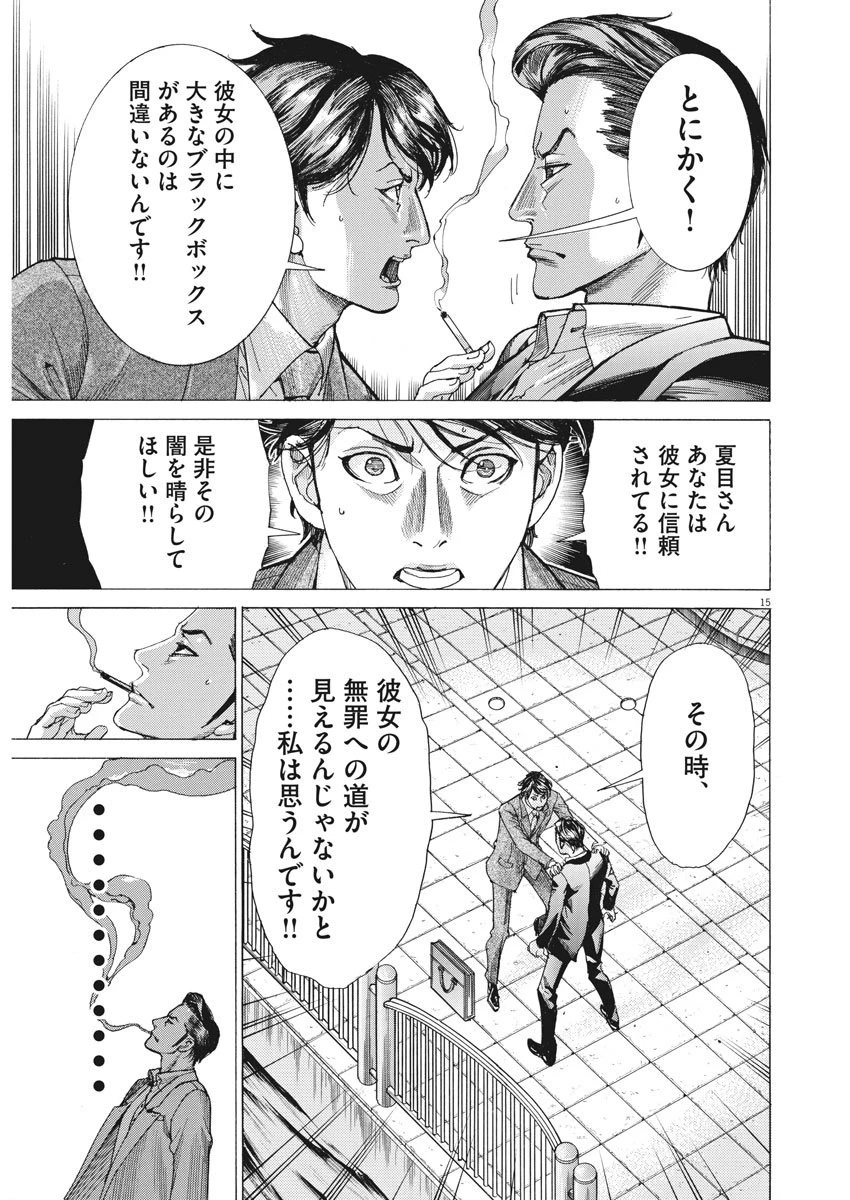 夏目アラタの結婚 第6話 - 15