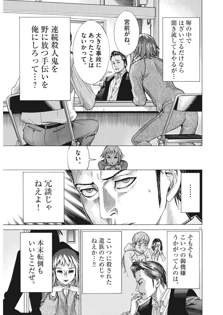 夏目アラタの結婚 第6話 - 17