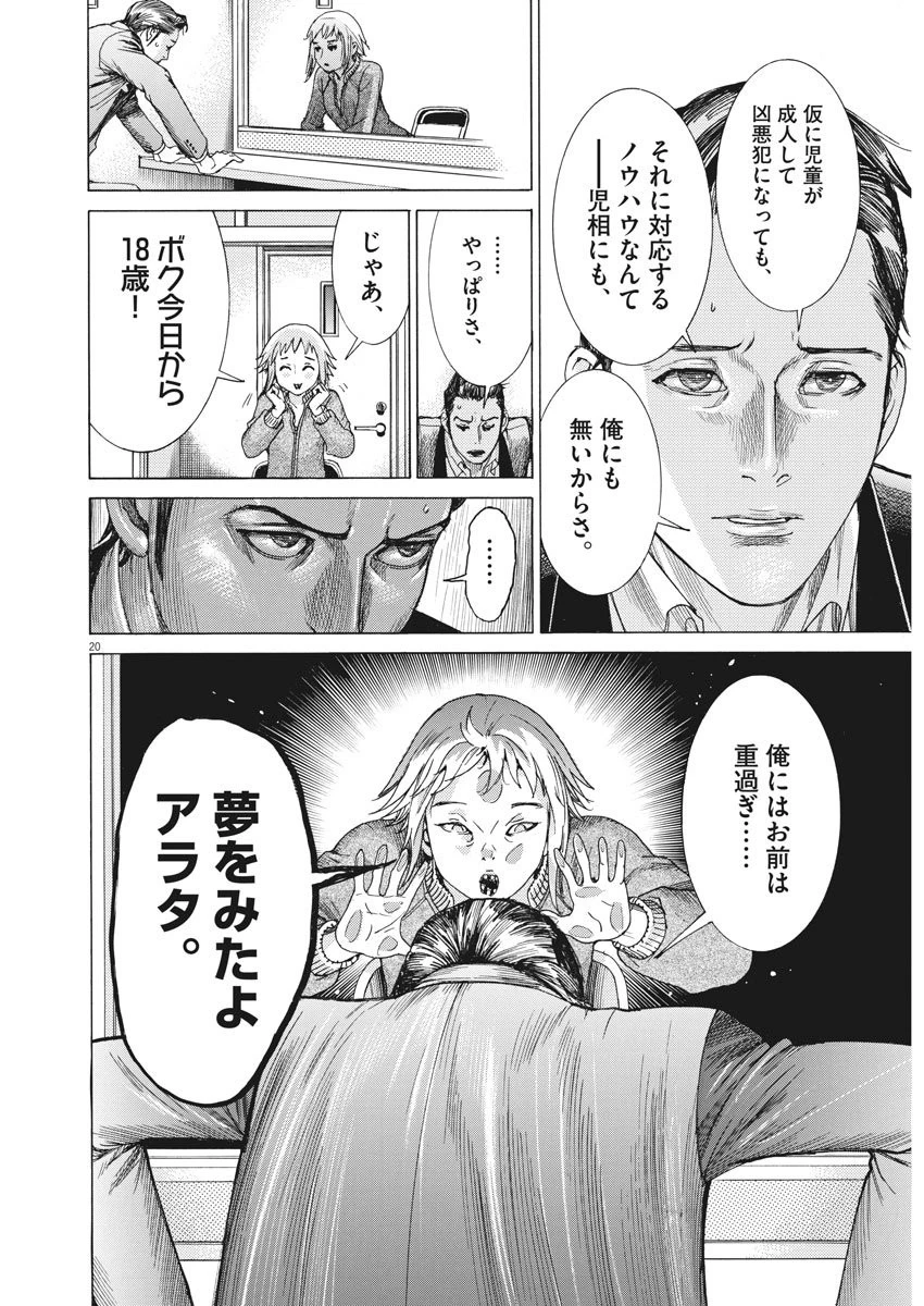 夏目アラタの結婚 第6話 - 20