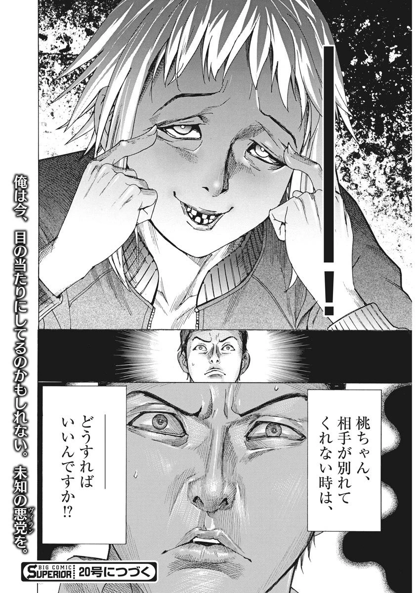 夏目アラタの結婚 第6話 - 24