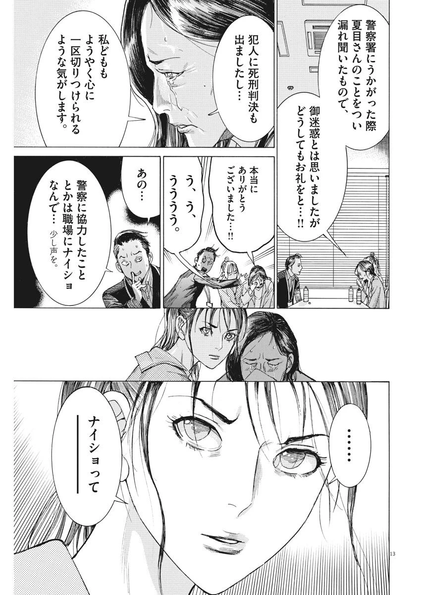 夏目アラタの結婚 第7話 - 13