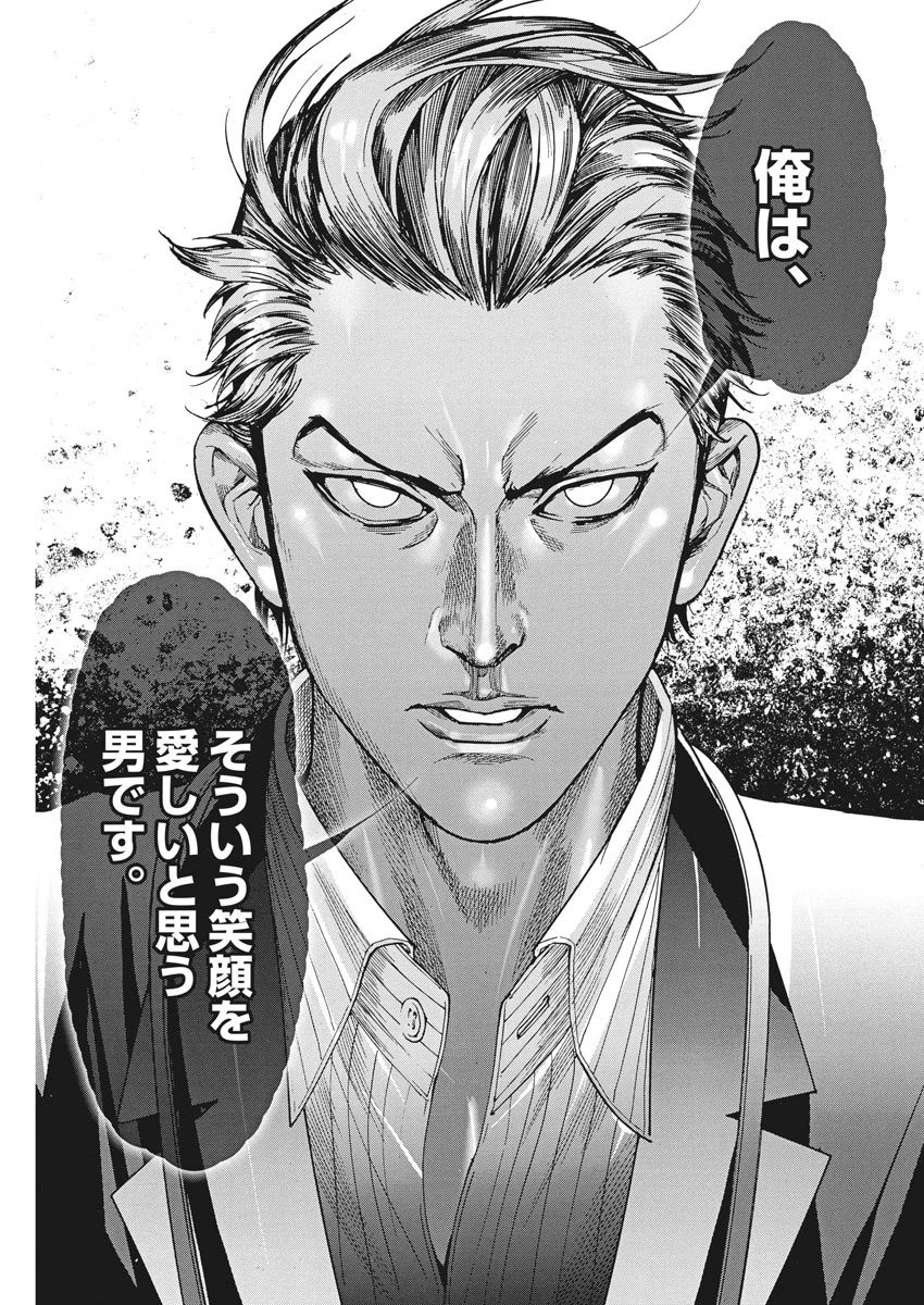 夏目アラタの結婚 第7話 - 21