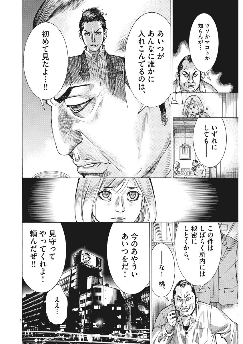 夏目アラタの結婚 第9話 - 6