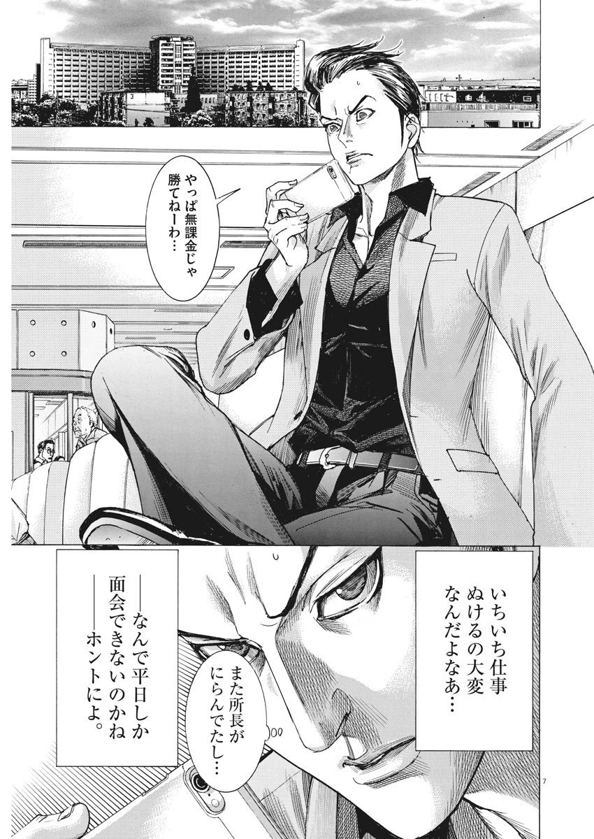 夏目アラタの結婚 第9話 - 7