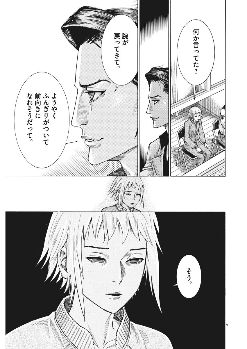 夏目アラタの結婚 第9話 - 9