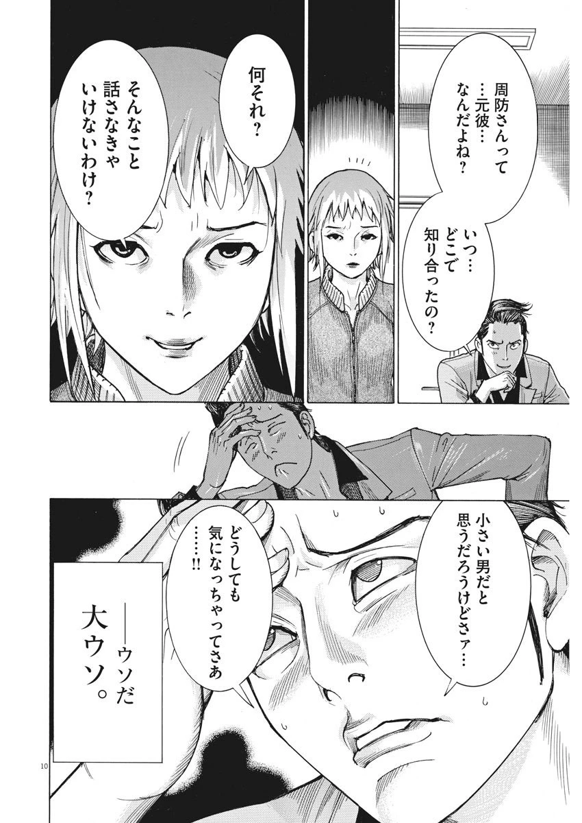 夏目アラタの結婚 第9話 - 10