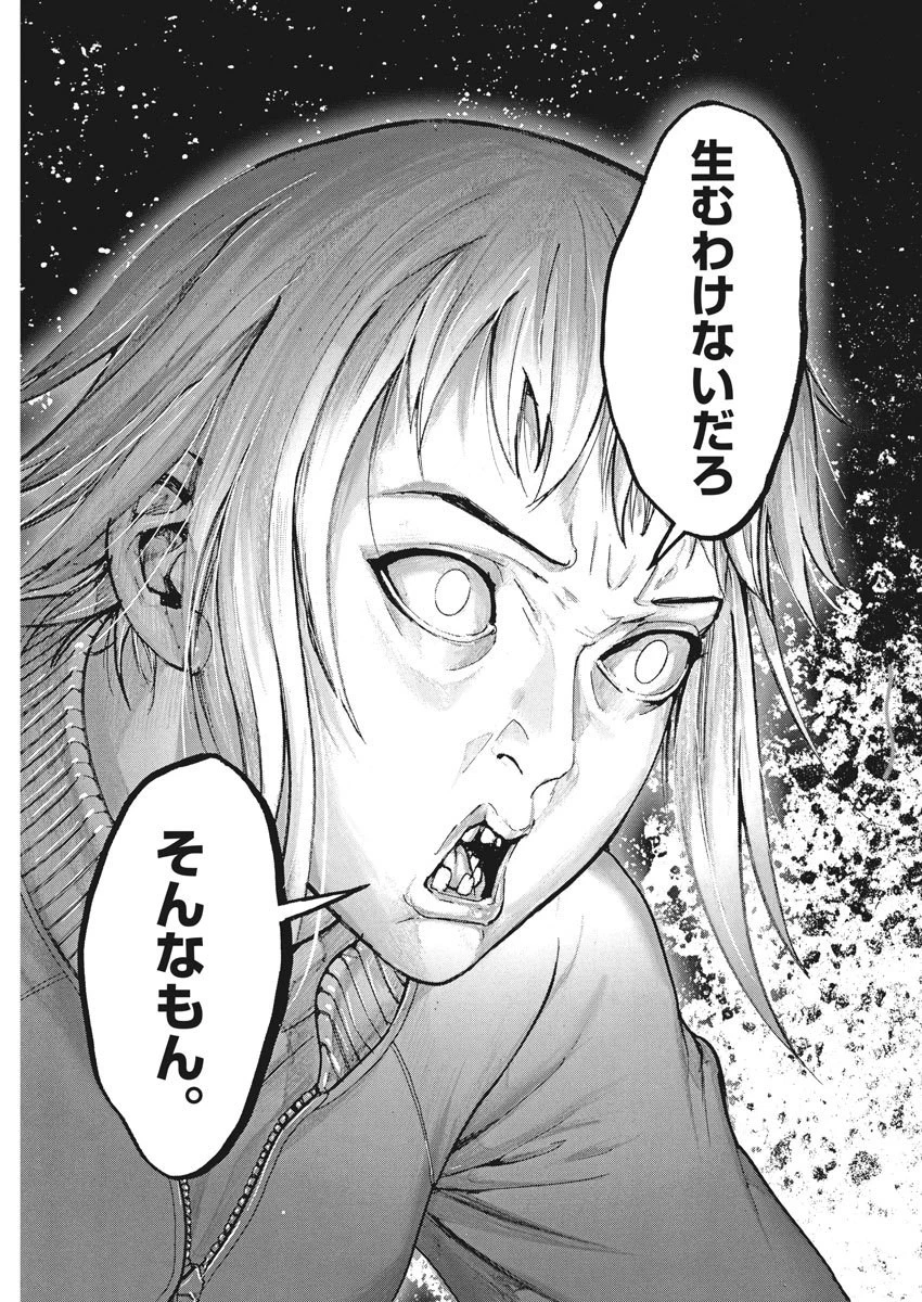 夏目アラタの結婚 第9話 - 15