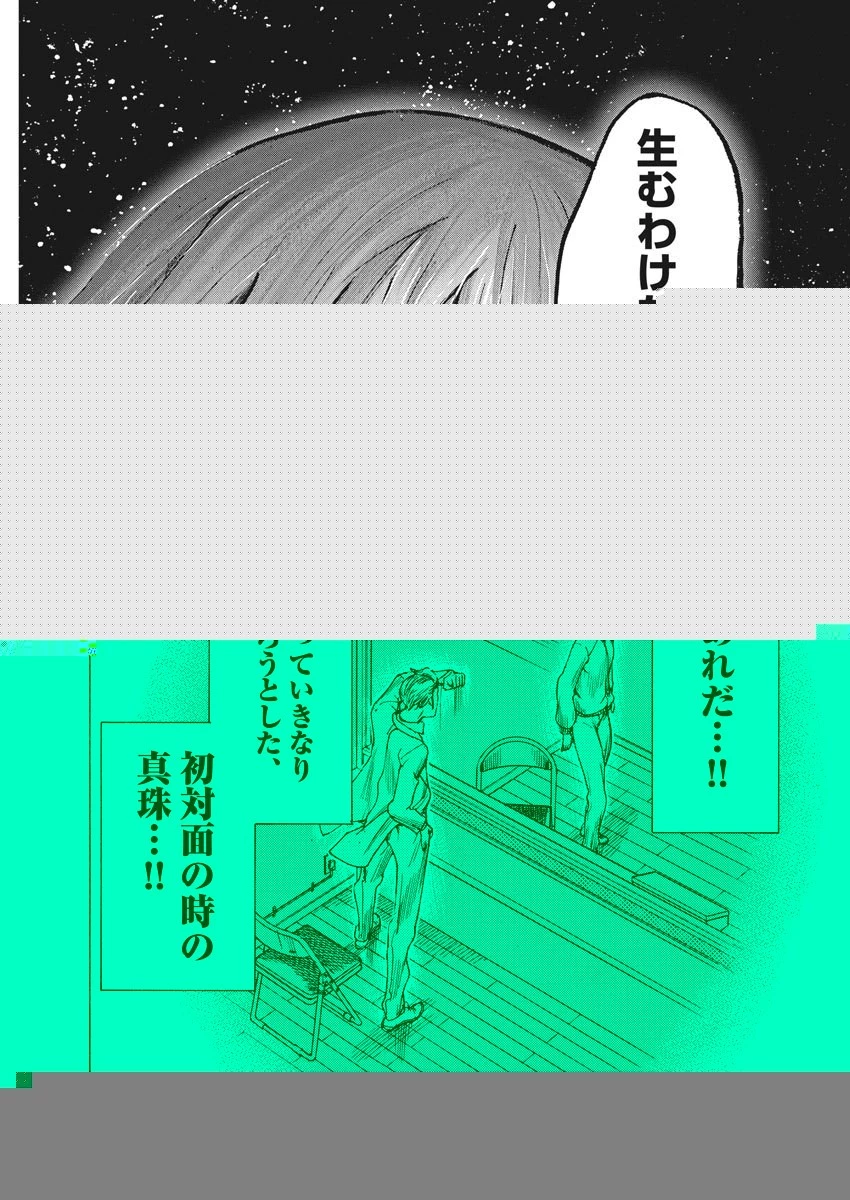 夏目アラタの結婚 第9話 - 16