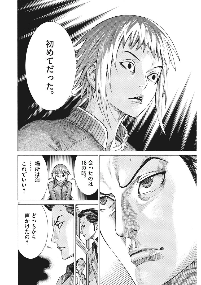 夏目アラタの結婚 第9話 - 18