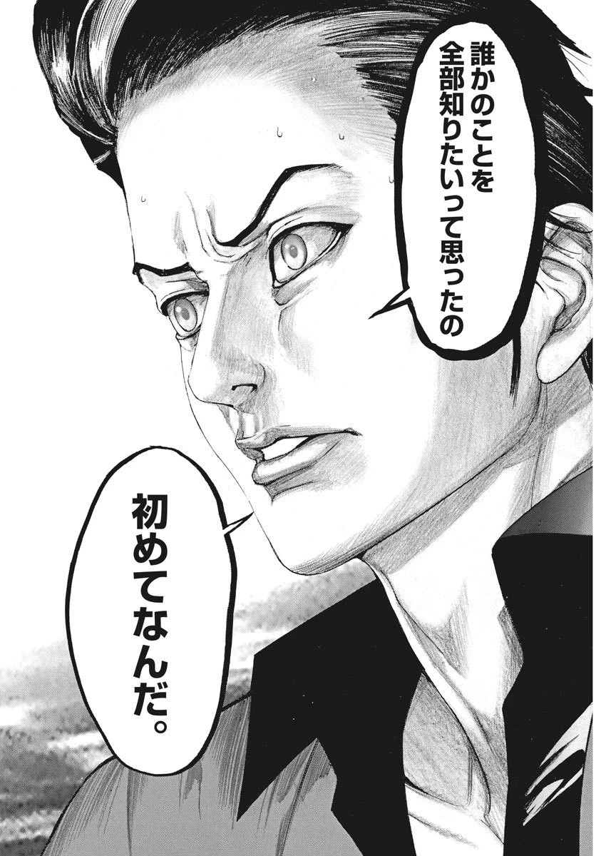 夏目アラタの結婚 第9話 - 20