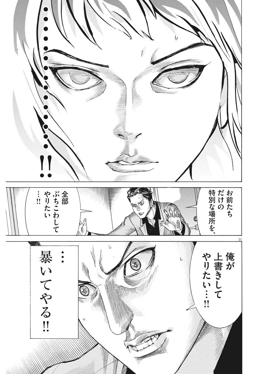 夏目アラタの結婚 第9話 - 21