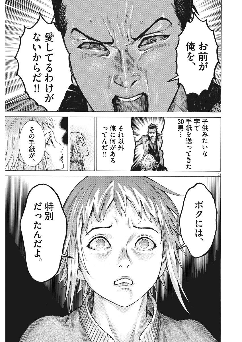 夏目アラタの結婚 第9話 - 23