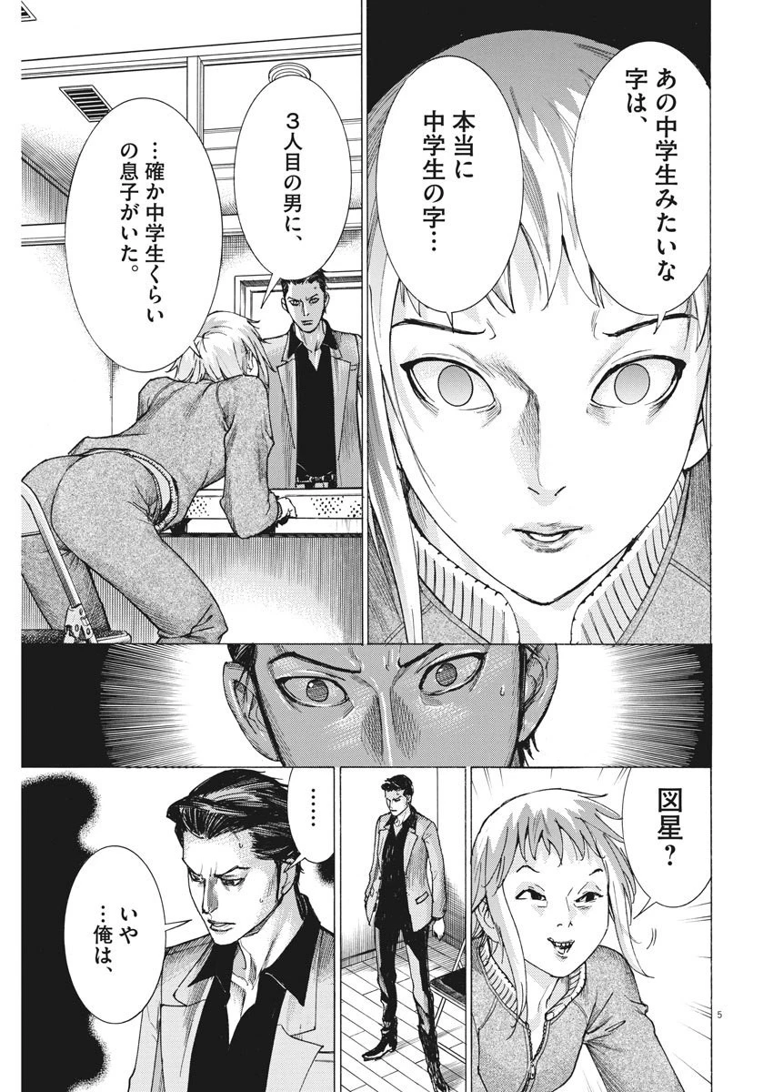 夏目アラタの結婚 第10話 - 5