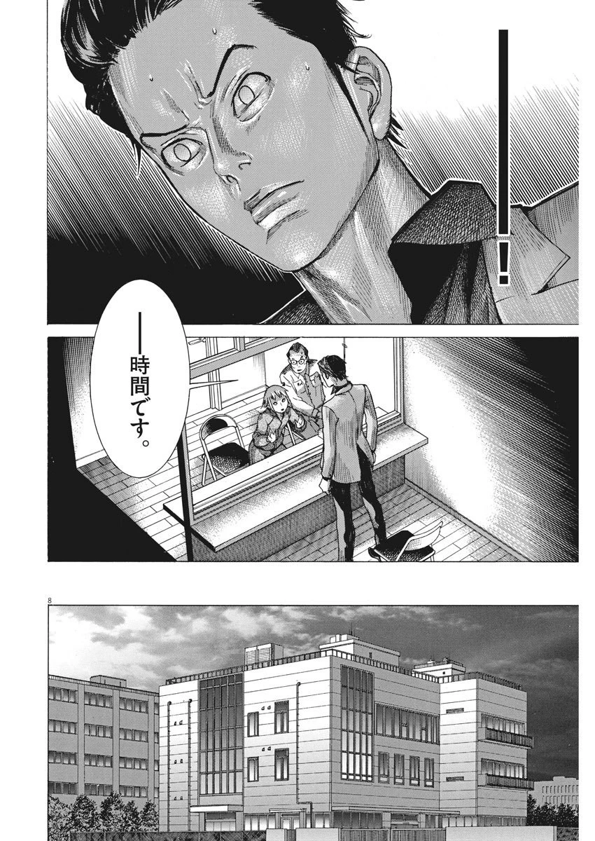 夏目アラタの結婚 第10話 - 8