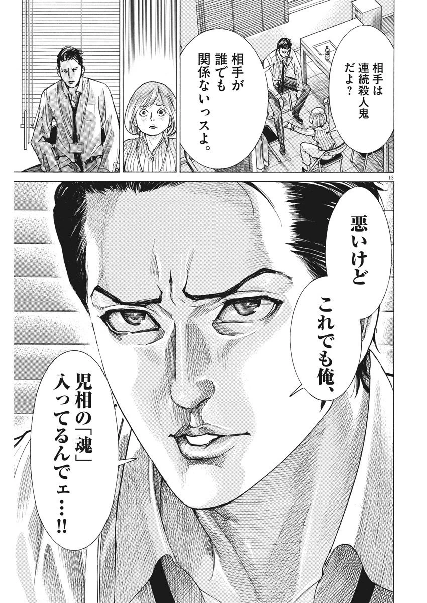 夏目アラタの結婚 第10話 - 13