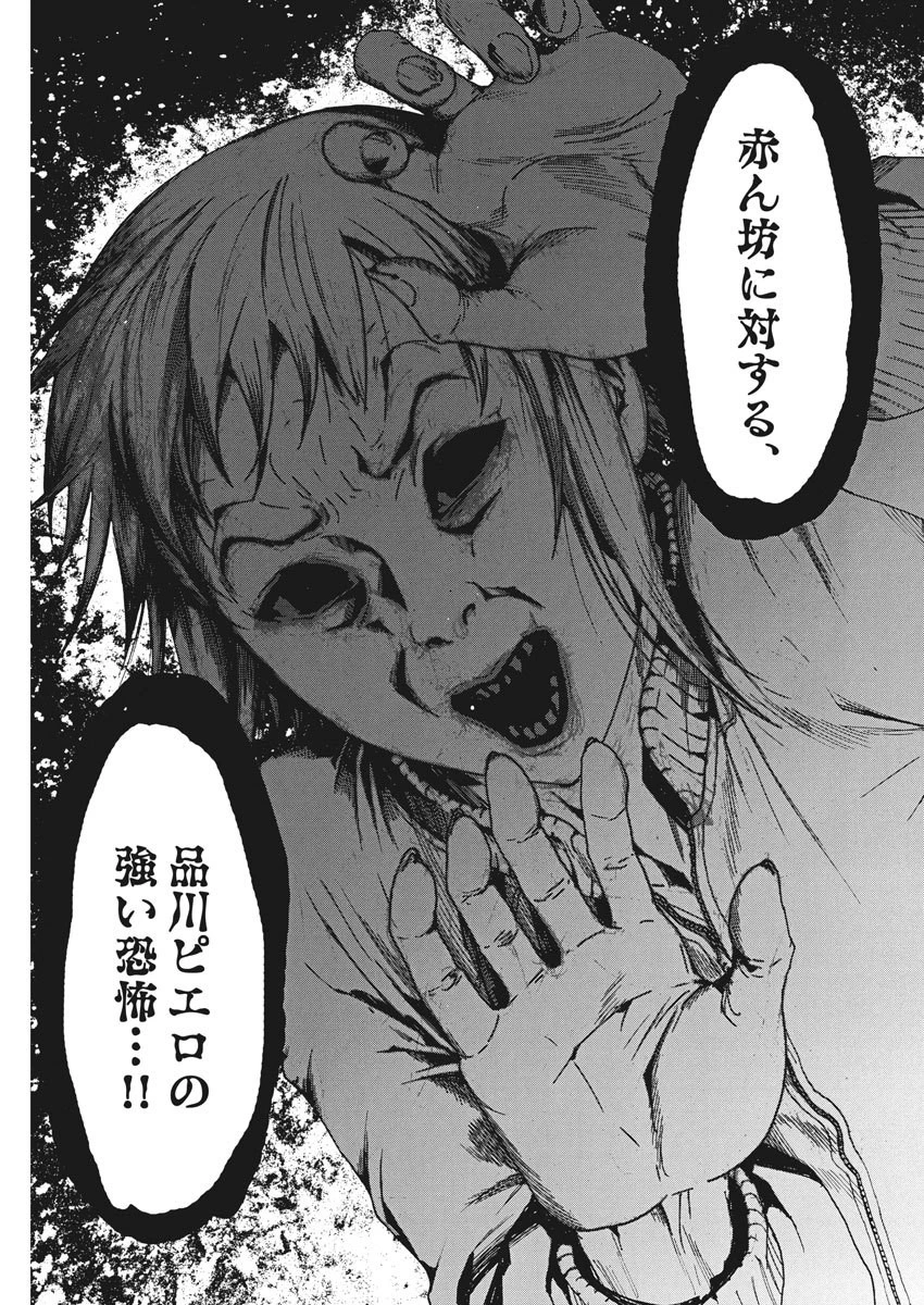 夏目アラタの結婚 第10話 - 15