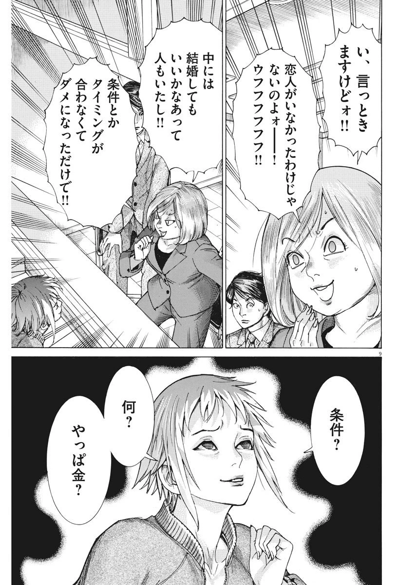 夏目アラタの結婚 第12話 - 9