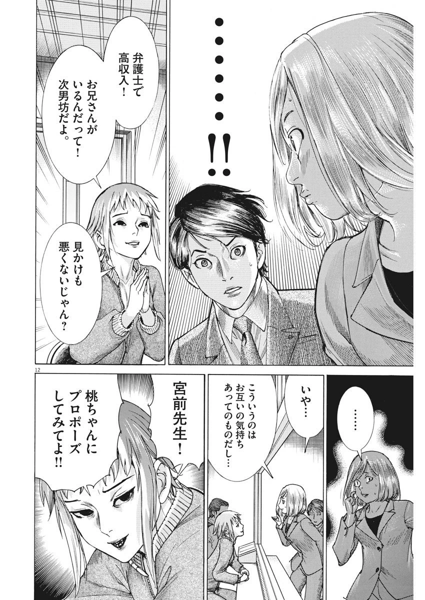 夏目アラタの結婚 第12話 - 12