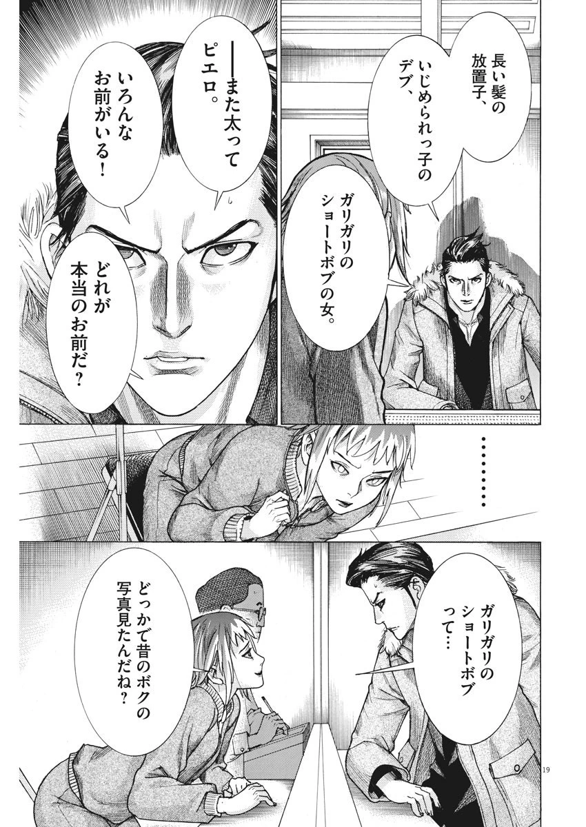 夏目アラタの結婚 第13話 - 19