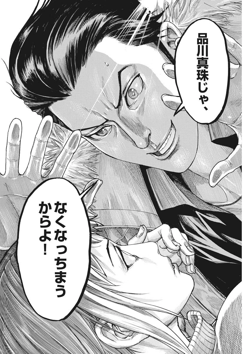 夏目アラタの結婚 第13話 - 22