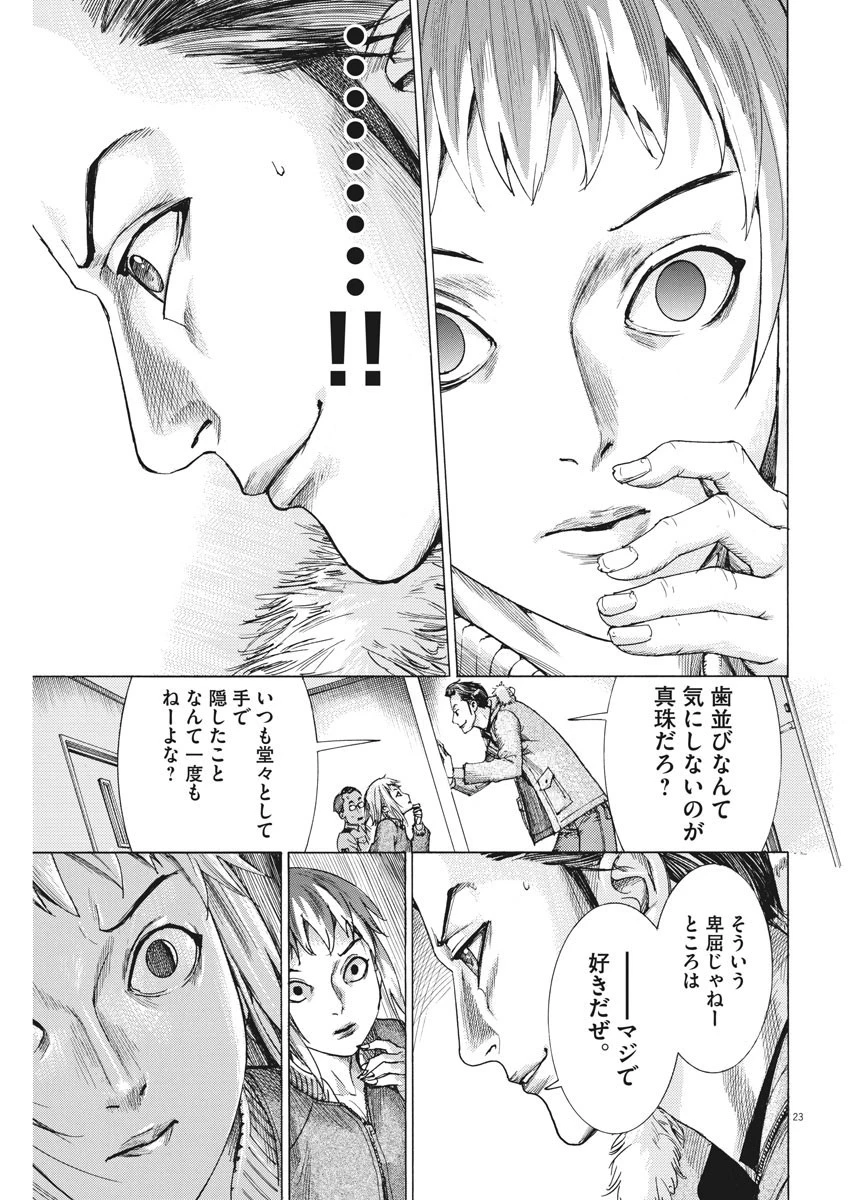 夏目アラタの結婚 第13話 - 23