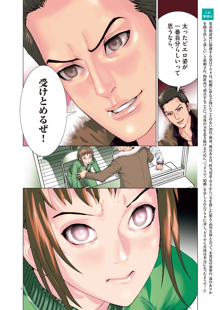 夏目アラタの結婚 第14話 - 4