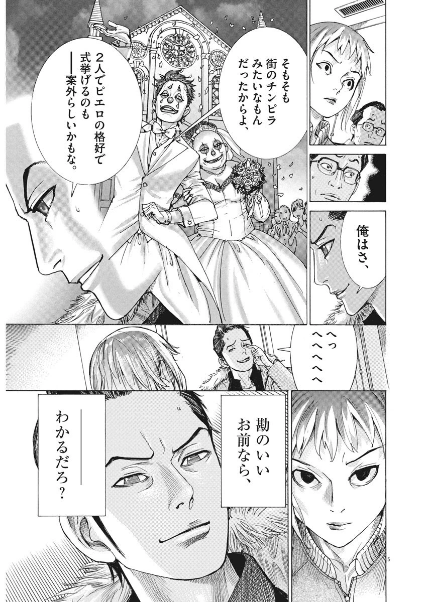 夏目アラタの結婚 第14話 - 5