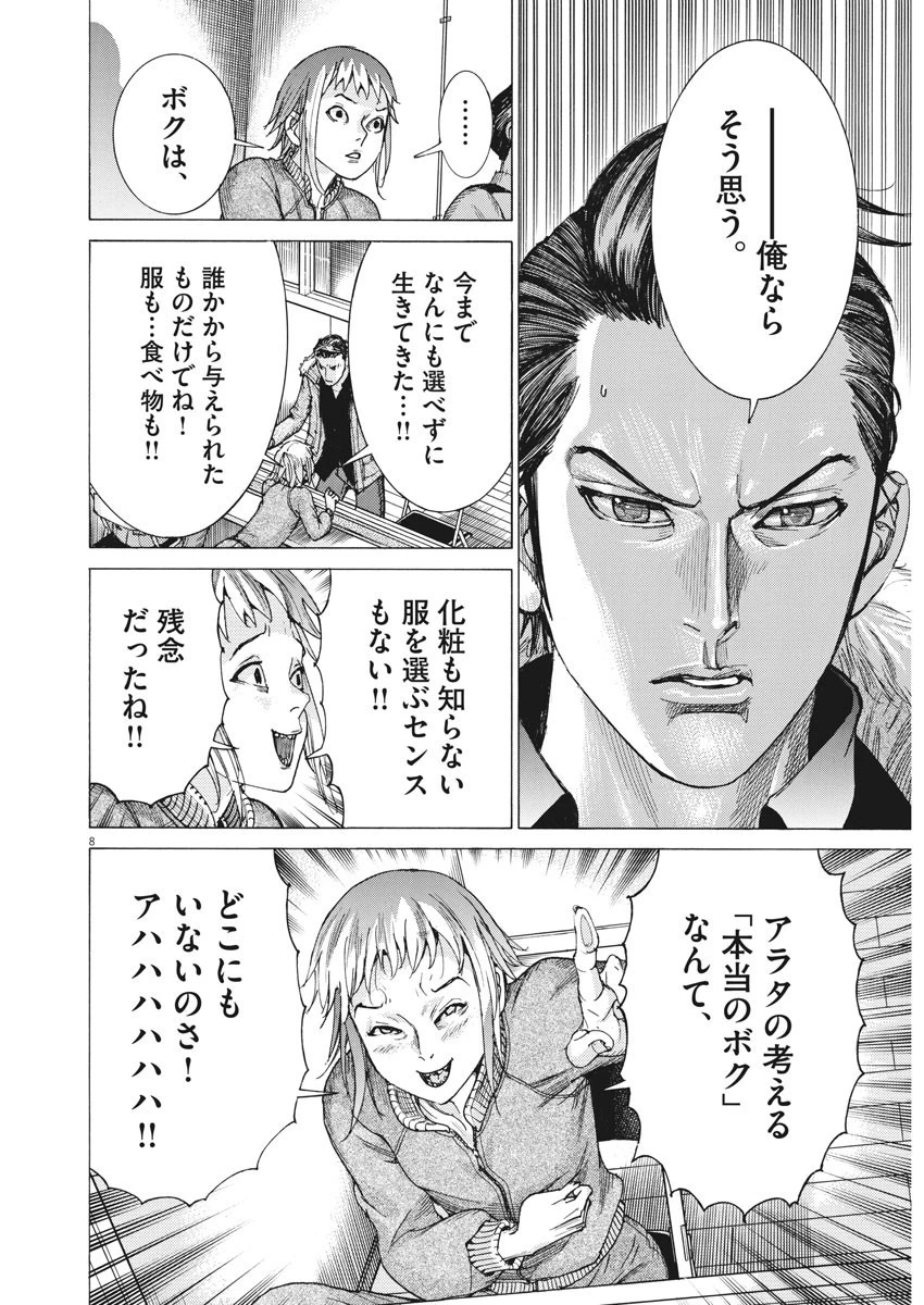 夏目アラタの結婚 第14話 - 8