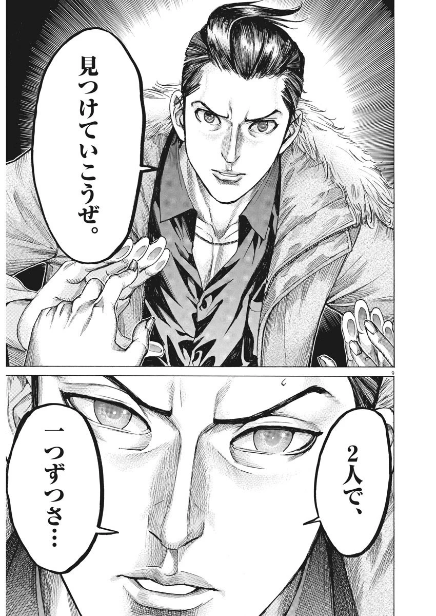 夏目アラタの結婚 第14話 - 9