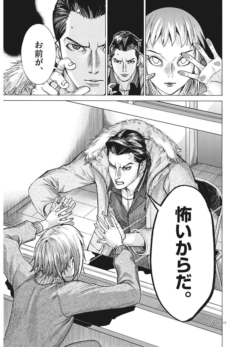 夏目アラタの結婚 第14話 - 15