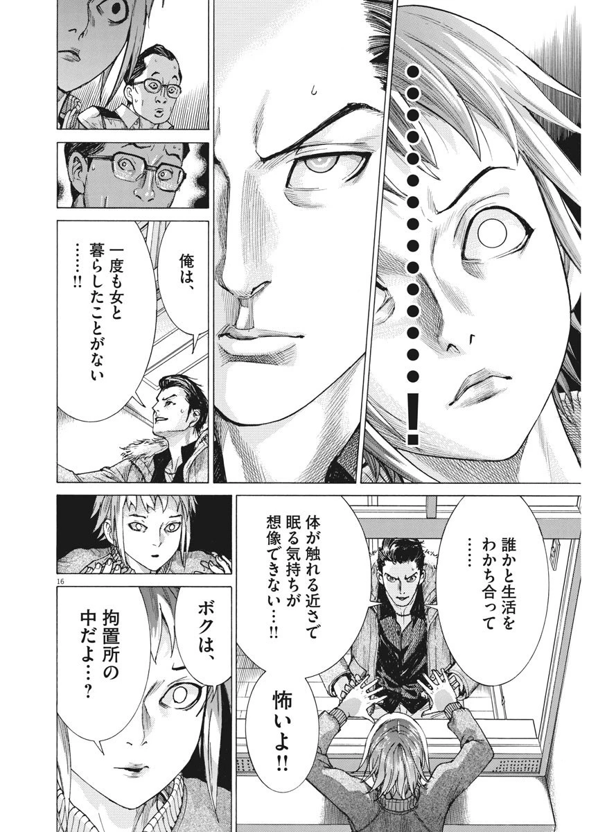 夏目アラタの結婚 第14話 - 16