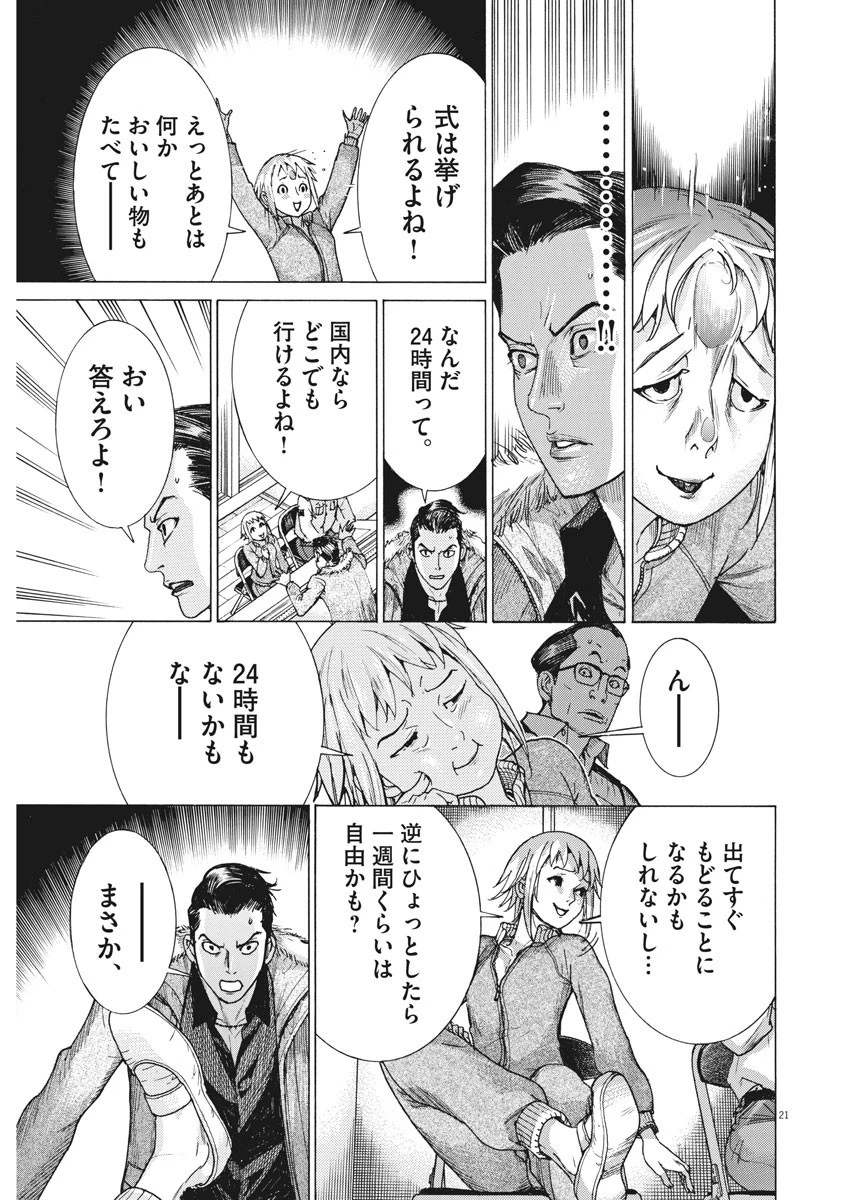 夏目アラタの結婚 第14話 - 21