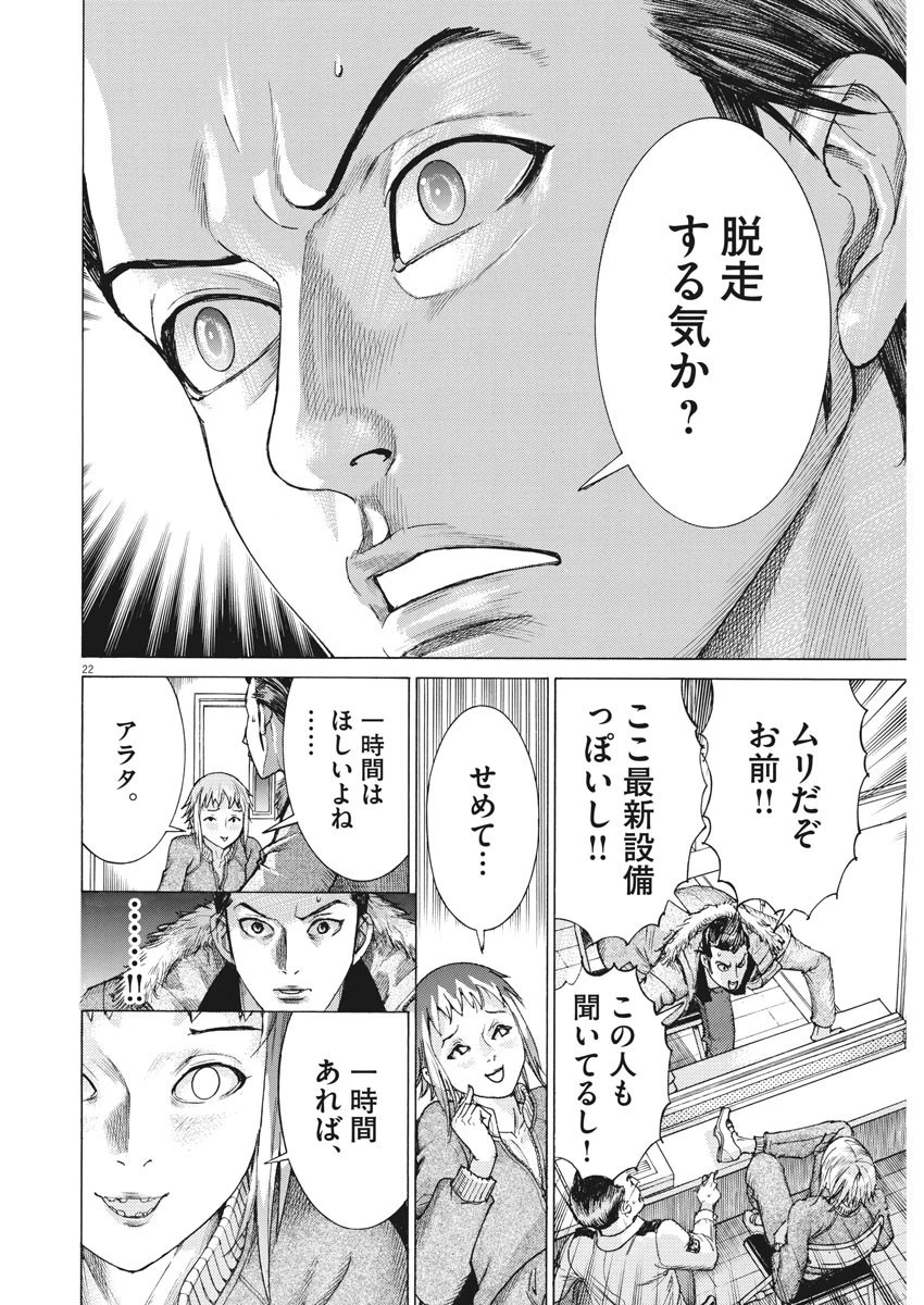 夏目アラタの結婚 第14話 - 22