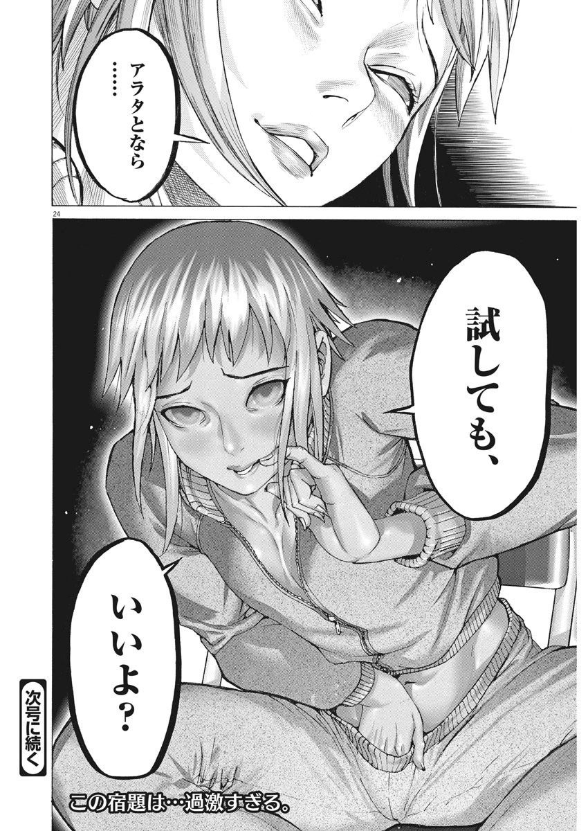 夏目アラタの結婚 第14話 - 24