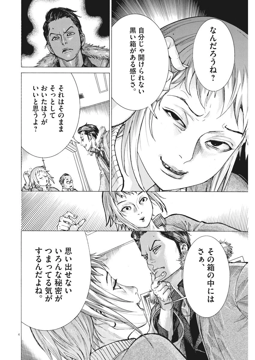 夏目アラタの結婚 第15話 - 4