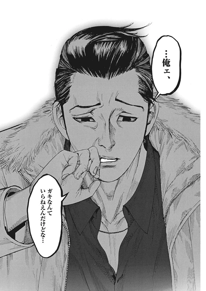 夏目アラタの結婚 第15話 - 8