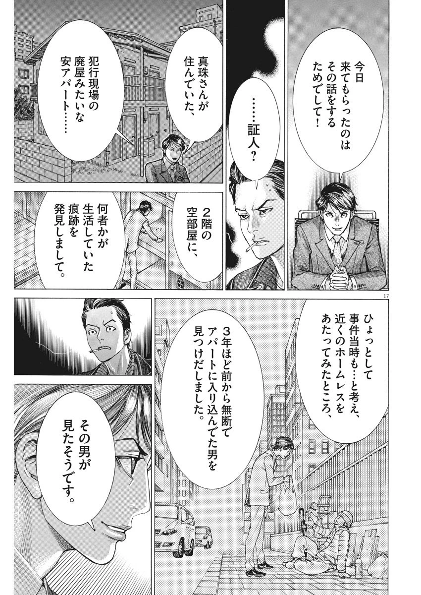 夏目アラタの結婚 第15話 - 17