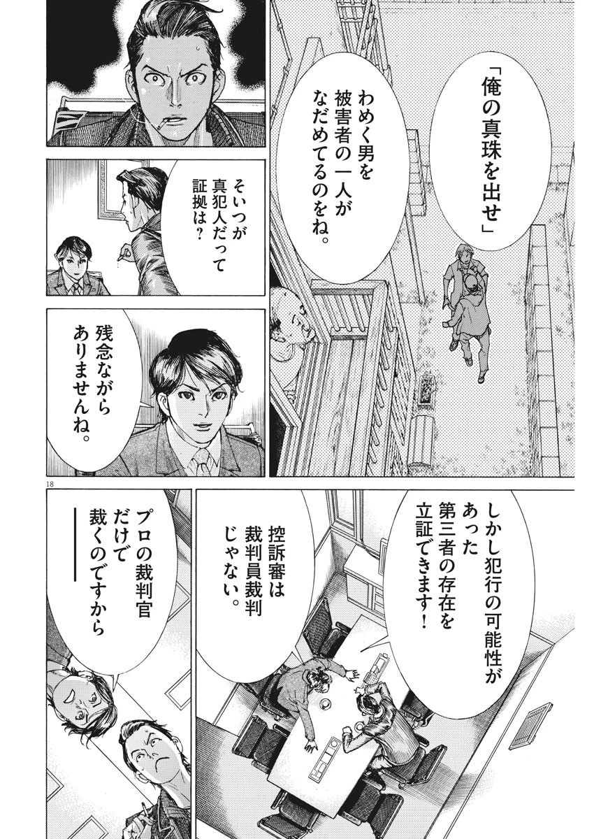 夏目アラタの結婚 第15話 - 18