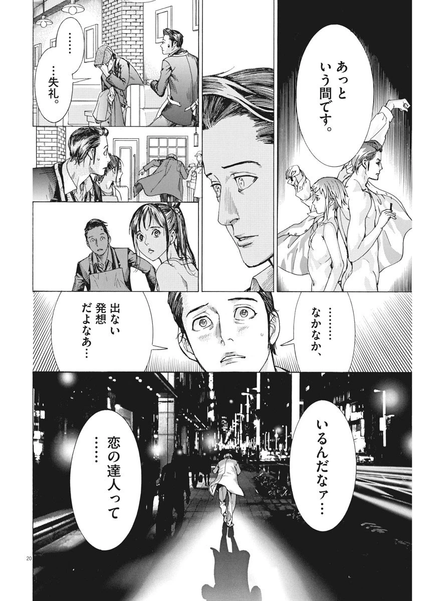 夏目アラタの結婚 第16話 - 20