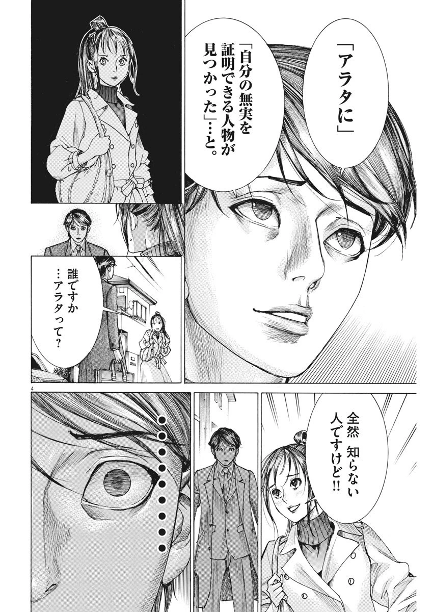 夏目アラタの結婚 第17話 - 4