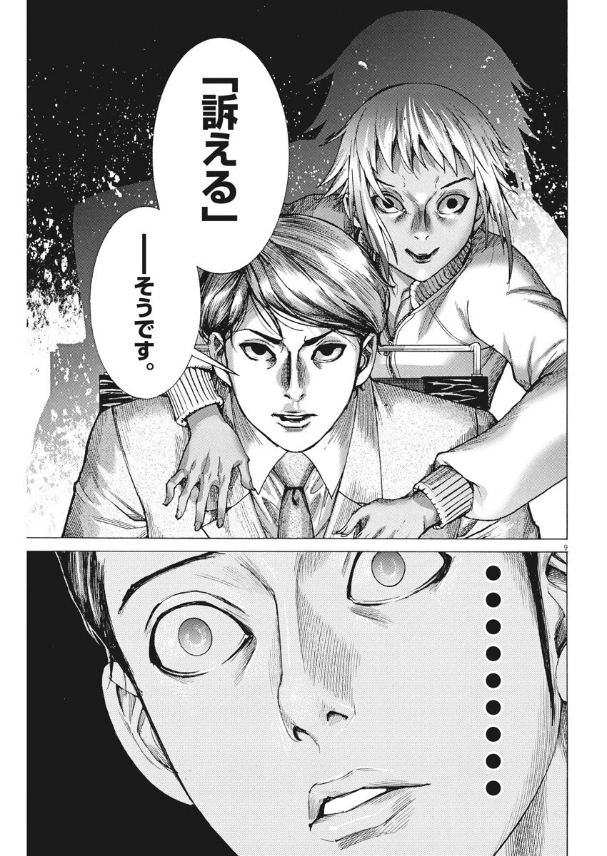 夏目アラタの結婚 第17話 - 9