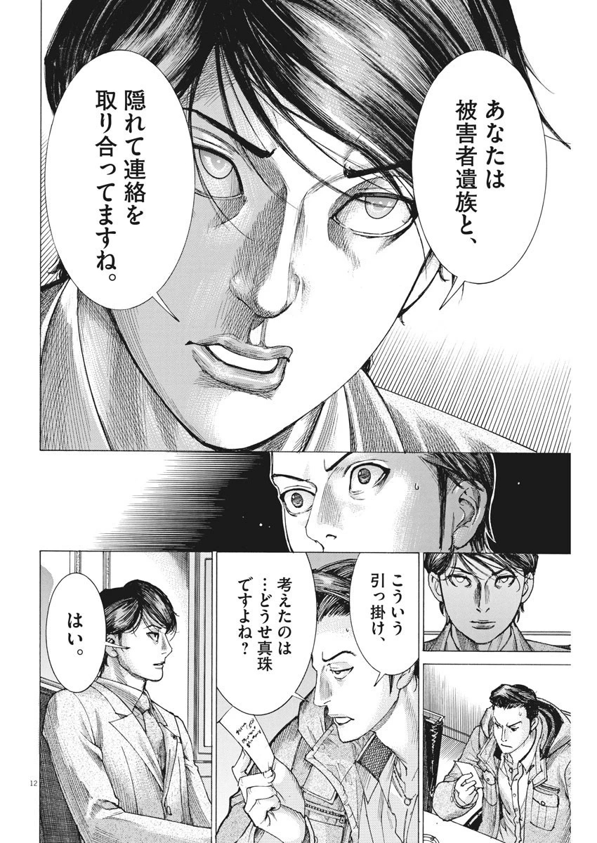 夏目アラタの結婚 第17話 - 12