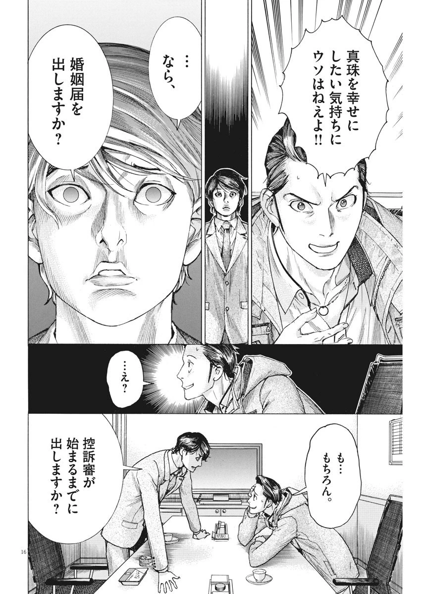 夏目アラタの結婚 第17話 - 16