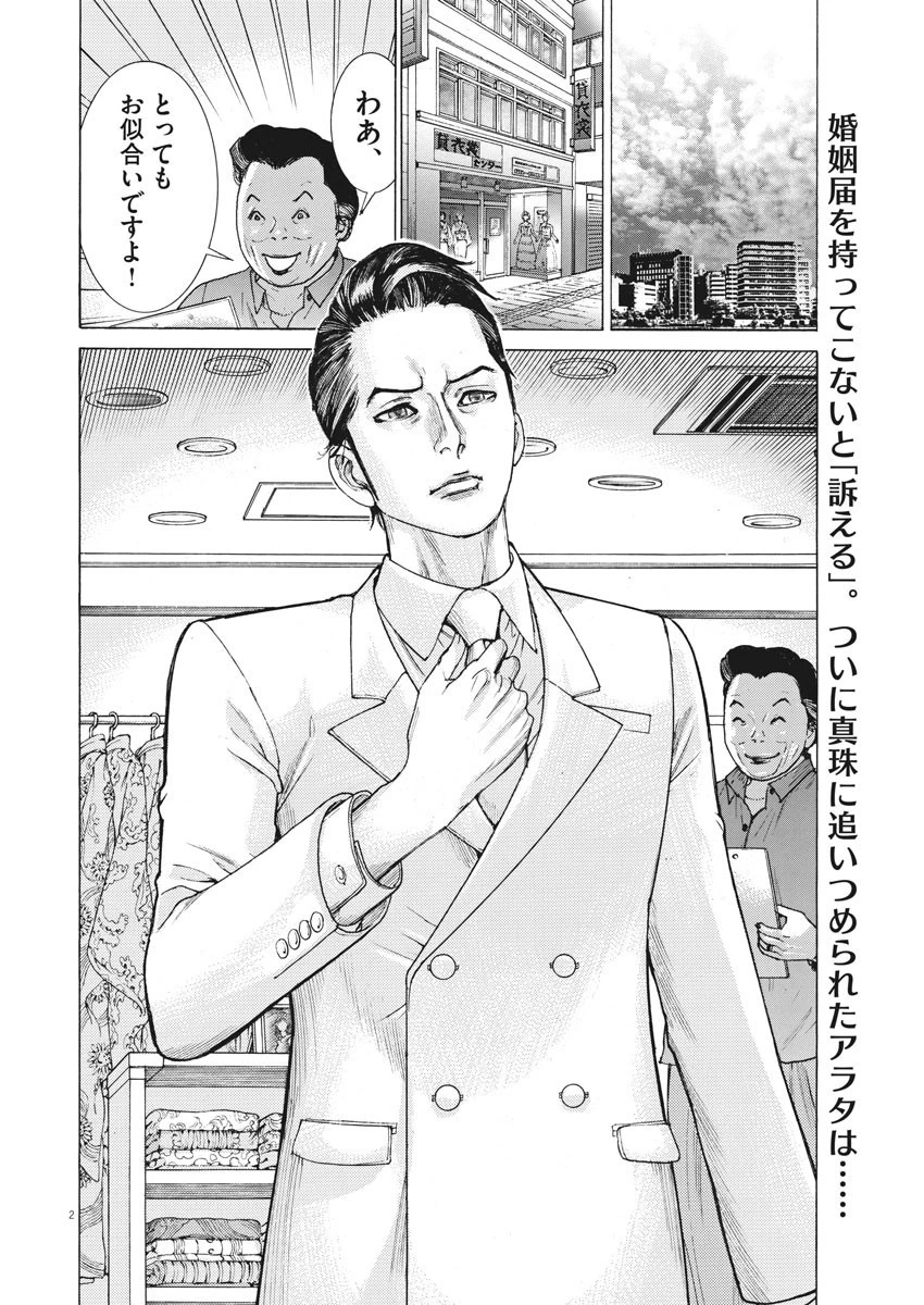 夏目アラタの結婚 第18話 - 2